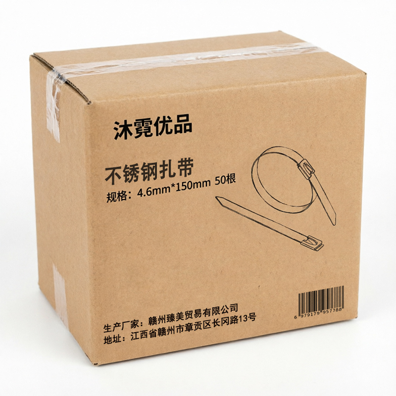 沐霓优品 不锈钢扎带 4.6mm*150mm50根 根高清大图