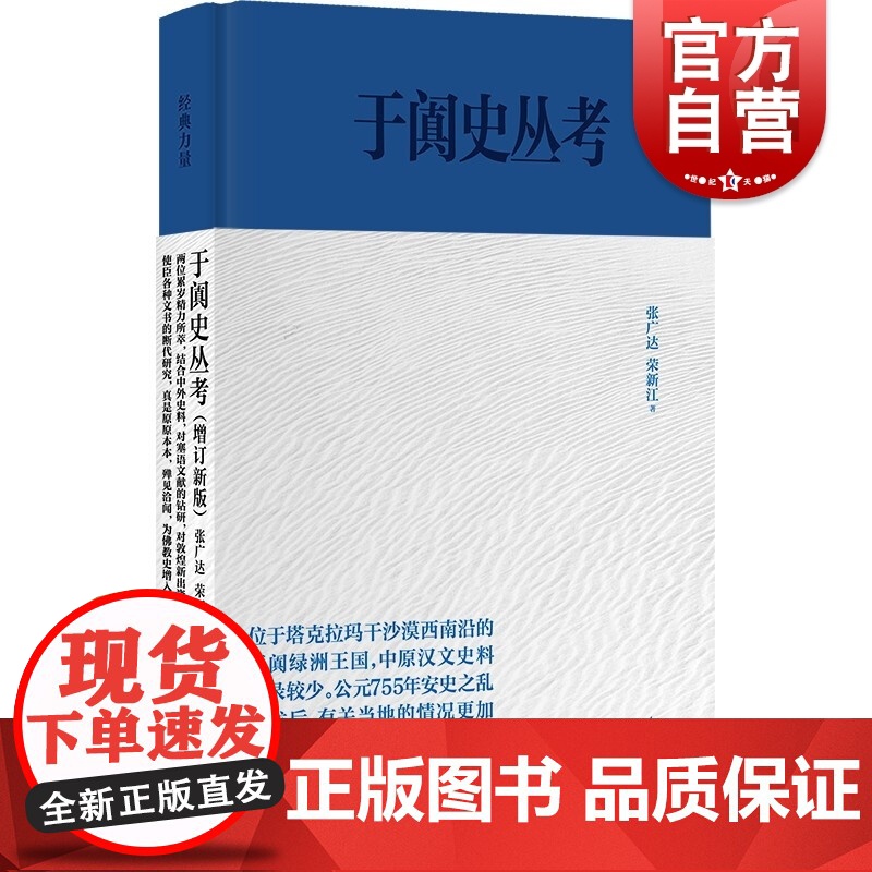 于阗史丛考:增订新版(经典力量丛书)高清大图