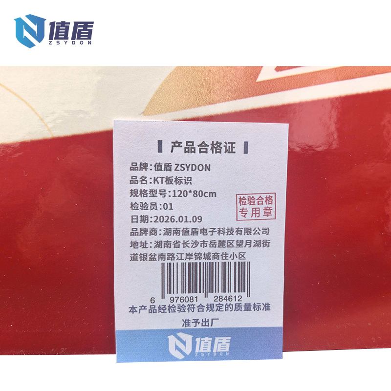 值盾 ZSYDON KT板标识 120*80cm 个高清大图