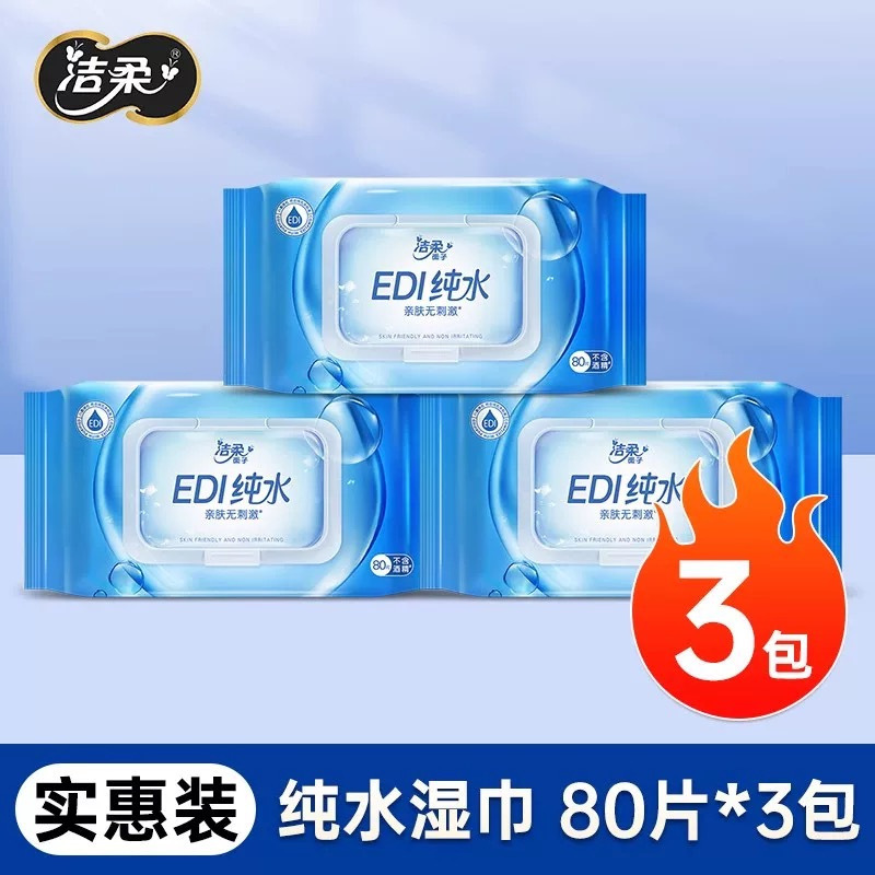 洁柔 卫生湿巾大包装湿纸巾80片3包清洁无酒精家用实惠装
