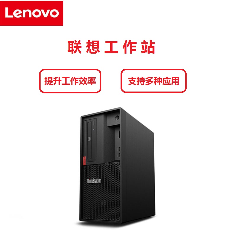 联想(Lenovo) Workstation TS P330_C246_ES_TW_R 图形台式工作站高清大图