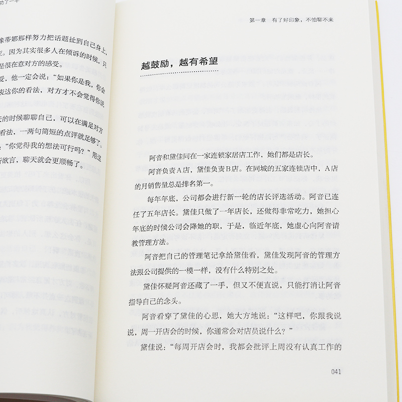[正版]理解了别人的情绪,沟通就成功了一半 人际交往书籍 沟通=70%情绪+30%内容高清大图