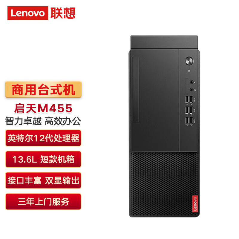 联想lenovo启天m455商用办公台式机电脑整机i5124008g512g固态硬盘win