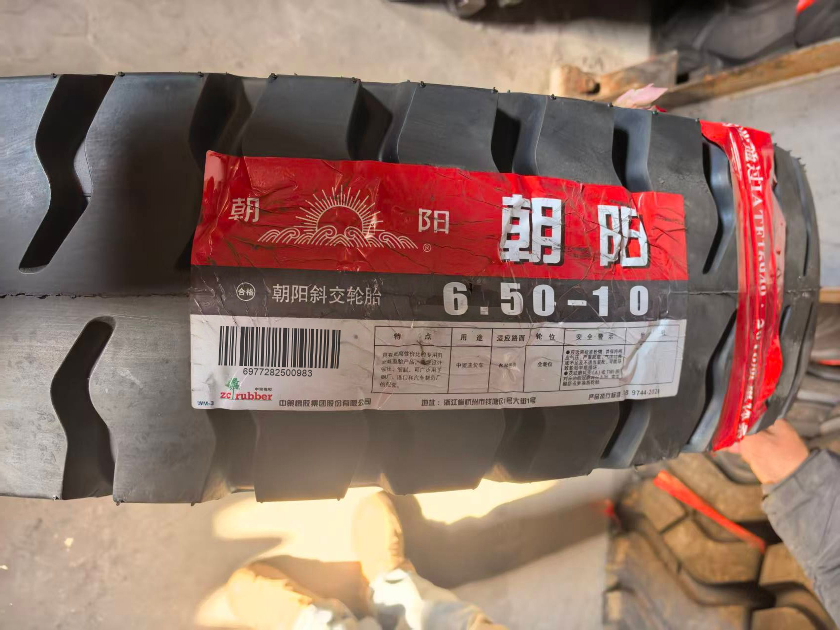 朝阳 轮胎6.50-10 条高清大图