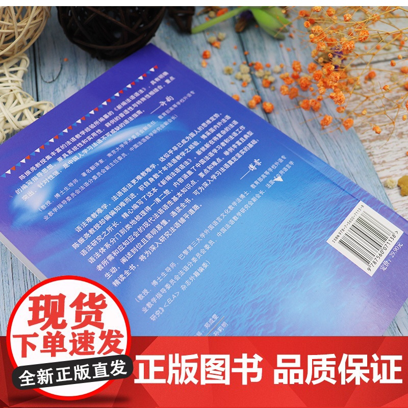 正版 新编法语语法 陈振尧编著 法语专业法语语法自学教材书籍 法语语法 中国人学习法语语法 外语教学与研究出版社 978高清大图