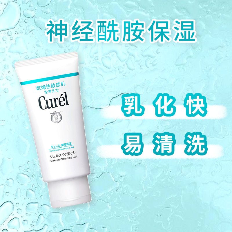 图书>期刊/杂志>男士>图书其它>日本原装curel/珂润润浸保湿卸妆啫喱