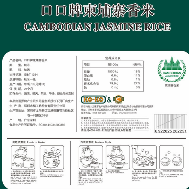 K0-K0nn牌柬埔寨香米5kg