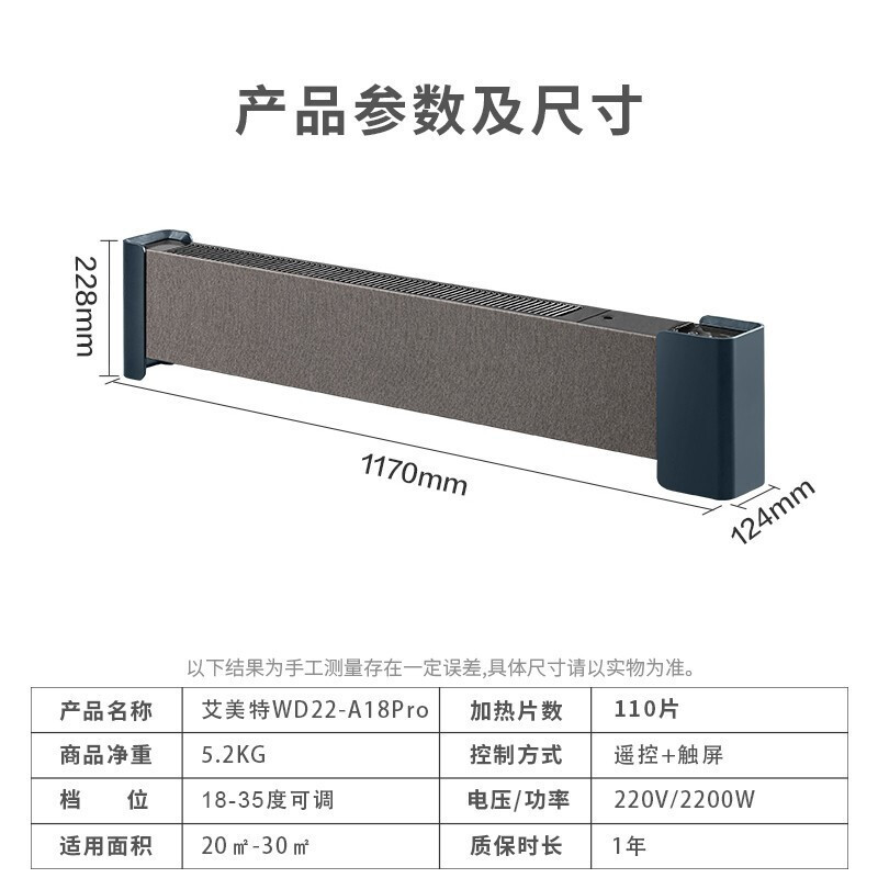 艾美特 (Airmate) 取暖器 WD22-A18PRO 家用踢脚线移动地暖电暖器智能APP遥控节能热幕帘式暖器石墨烯