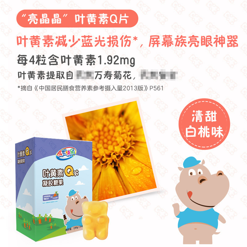养生堂成长快乐叶黄素 Q片凝胶糖果80片 软糖 QQ糖 孩子大人白领零食
