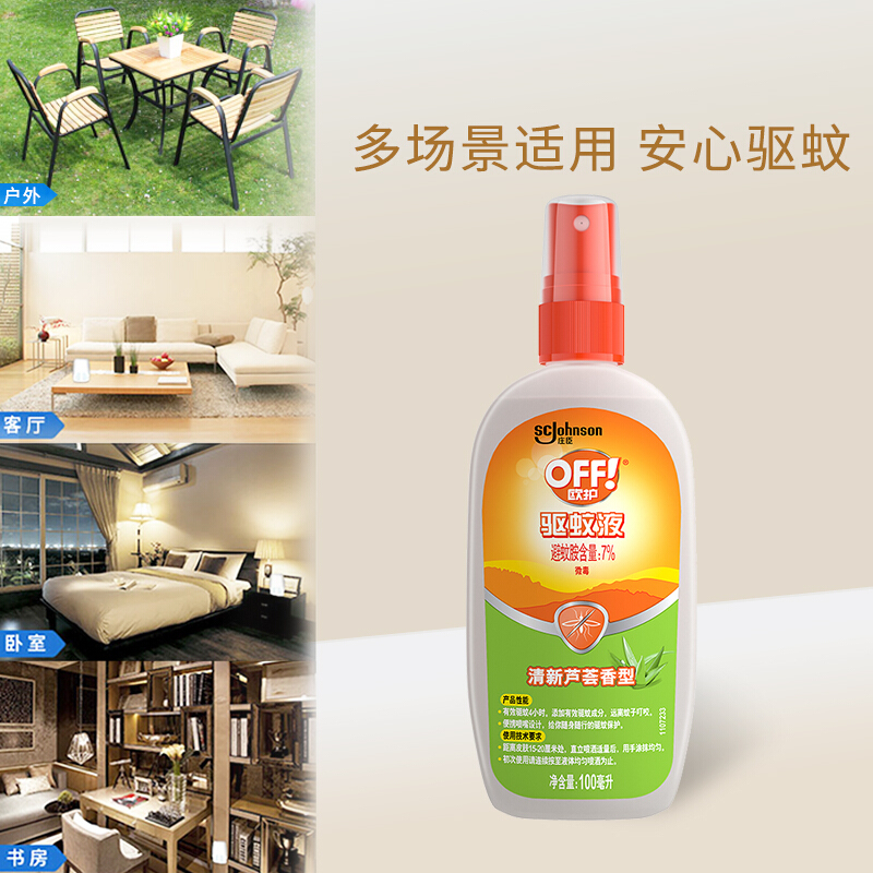 雷达(RADO) 欧护驱蚊液 驱蚊喷雾 清新芦荟香型 100ml*2 双瓶装