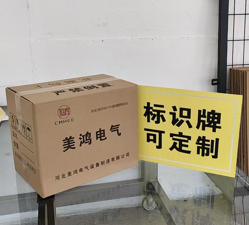 美鸿 CMHEE 警示牌 600×800mm 块高清大图