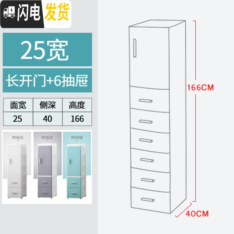 三维工匠夹缝收纳柜25/35CM厨房缝隙置物架床头柜开抽屉式卫生间塑料柜 25宽(长门+6抽屉)166时尚绿