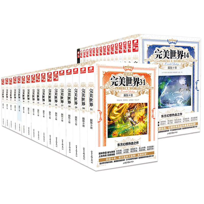 [正版] 完美世界小说全套1-31册共31本完结篇 辰东灵域大主宰同类书籍遮天全集完玄幻小说书籍小说高清大图