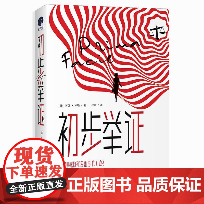 初步举证 澳苏西米勒著张蕾译四川人民出版社高清大图