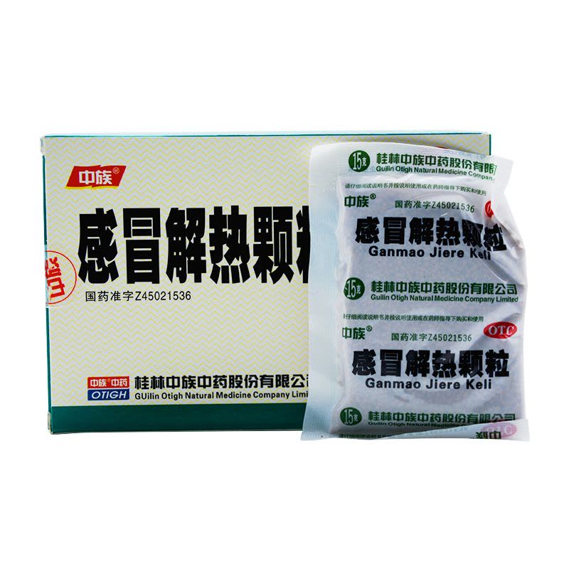 中族 感冒解热颗粒 2盒*10袋 疏风清热发热头痛周身酸痛图片