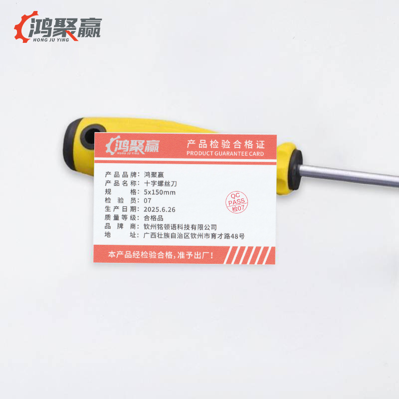 鸿聚赢 十字螺丝刀 5x150mm 把高清大图