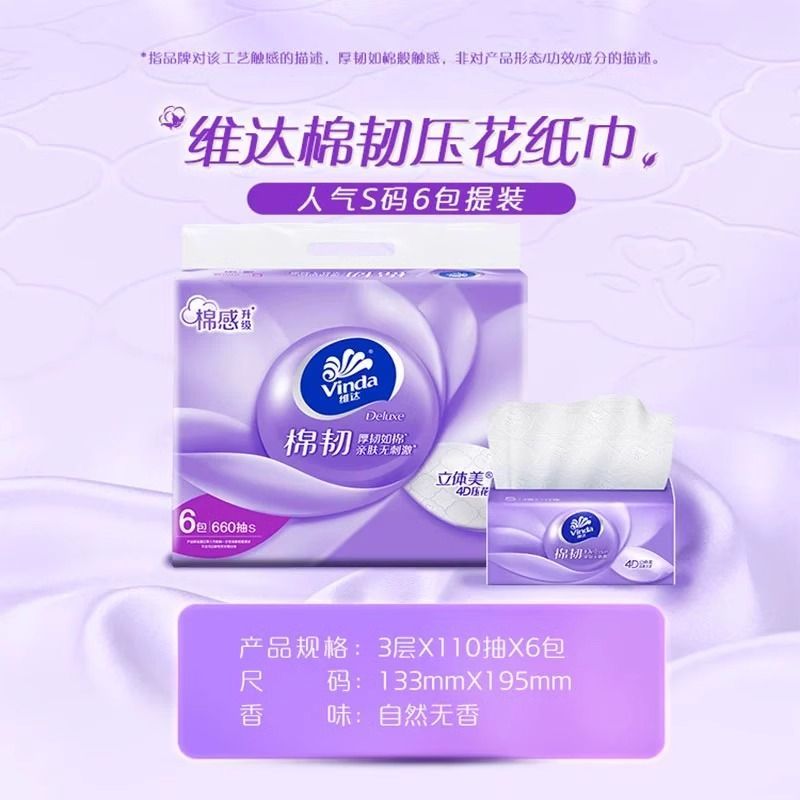 维达棉韧立体美抽纸压花S码3层110抽12包家用实惠装餐巾面巾纸卫生纸高清大图