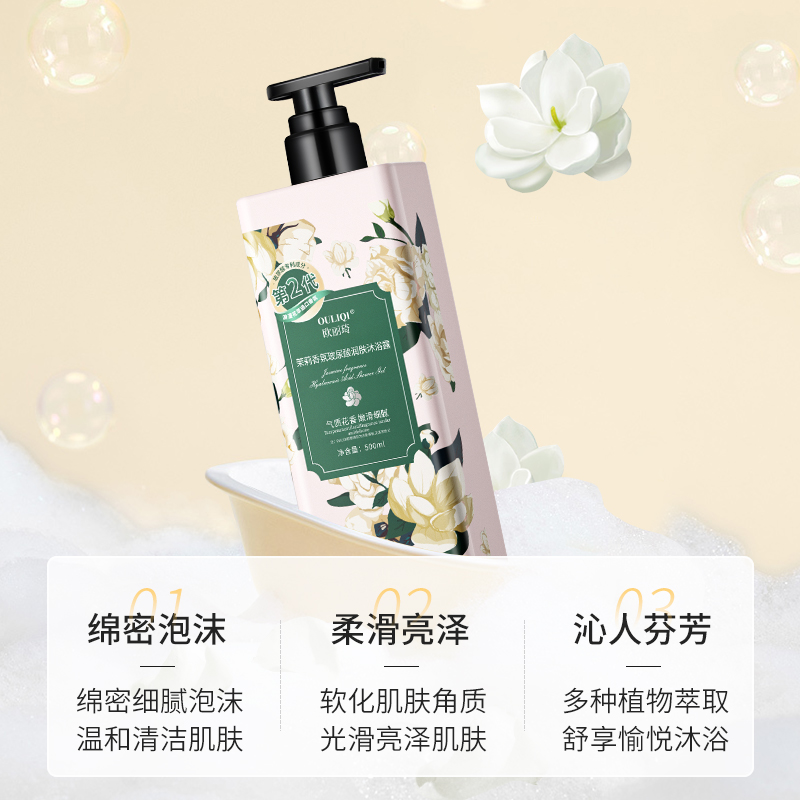 欧丽琦香氛沐浴露持久留香补水滋润 保湿茉莉香氛沐浴乳500ml高清大图