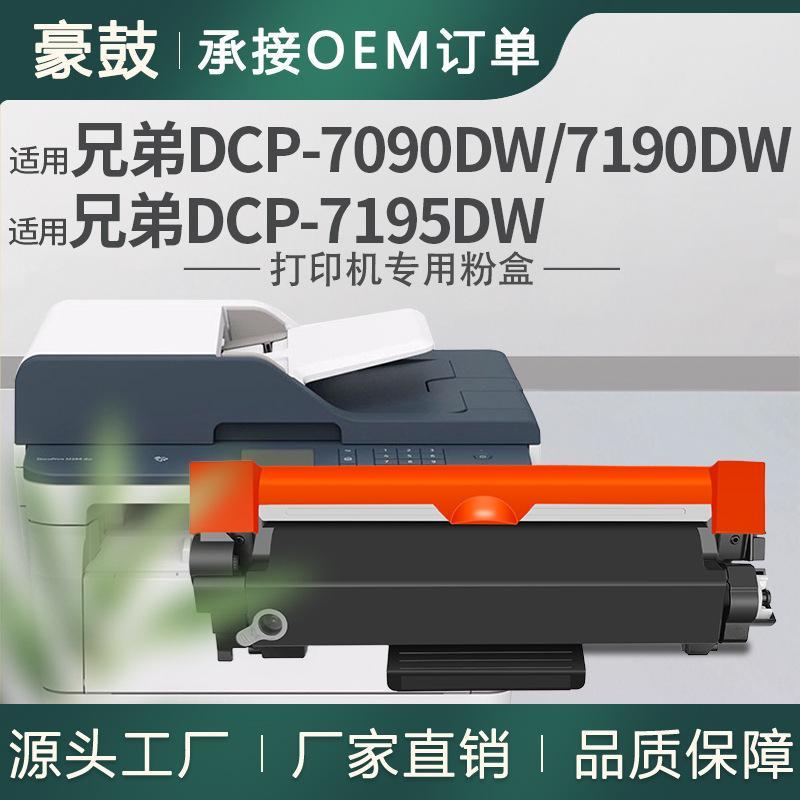 适用兄弟7090dw粉盒DCP7195DW硒鼓7190打印一体机墨盒TN2412碳粉