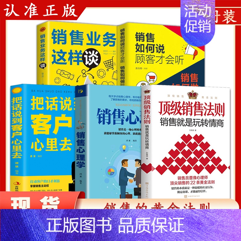 5册】销售法则+心理学+怎么谈业务 【正版】抖音同款销售法则 销售就是要玩转情商会玩的心理学不会聊天就别说你懂技巧和话术