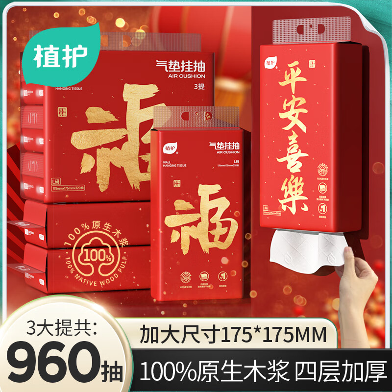 植护 4层平安喜乐气垫挂抽纸面巾175*175mm 320抽 3提/袋高清大图