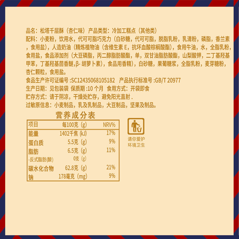 【99元任选12件】比比赞松塔千层酥饼干整箱240g办公室代餐充饥夜宵零食小吃的休闲饼干