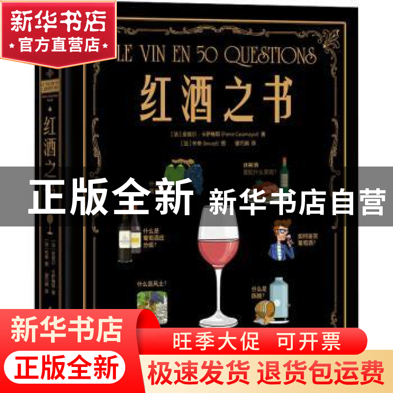 正版 红酒之书(精) [法]皮埃尔·卡萨梅耶,[法]布奇 中国水利水电高清大图