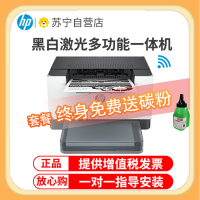 惠普(HP)M208DW/M203DW/203D黑白激光打印机自动双面无线打印机家用办公WIFI打印手机打印学生打印机104W 108W 154NW 2621 2622 套餐二