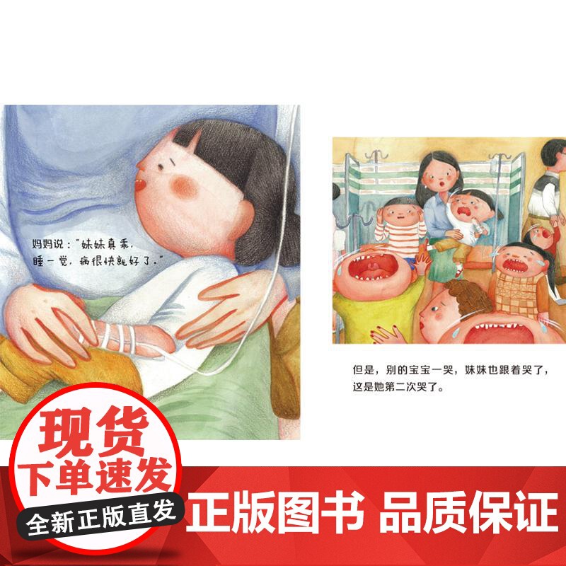 “第一次遇见科学”绘本·妹妹又哭了 少年儿童出版社高清大图