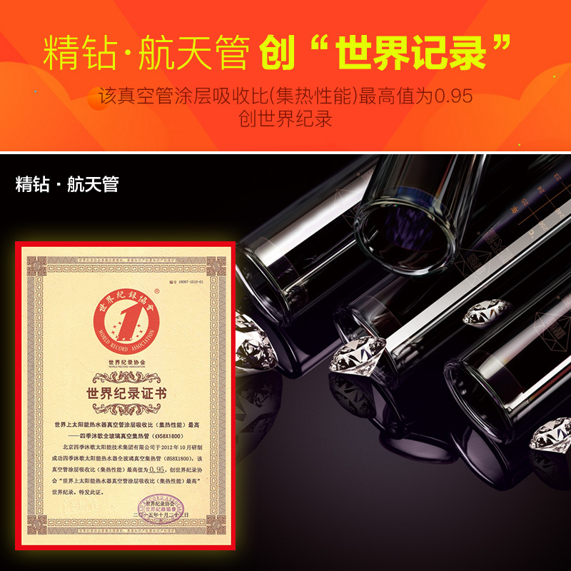 航+飞驰 +安装 36管[6-7人] 四季沐歌(MICOE)航+飞驰 太阳能热水器 家用全自动 光电双能 一级能效