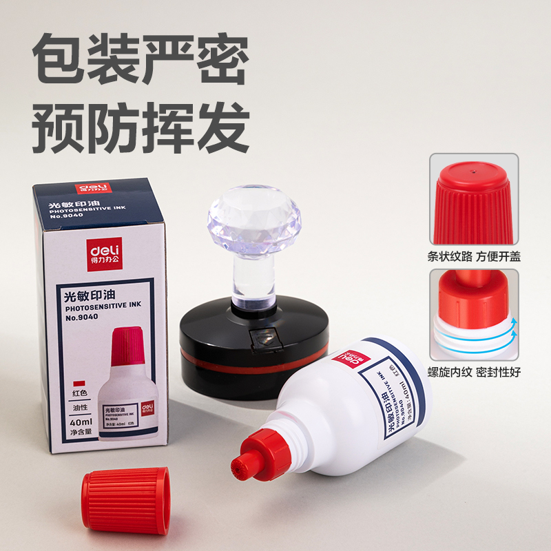 得力(deli) 40ml光敏印油 红色印章印台印油 办公用品 9040 单位:瓶