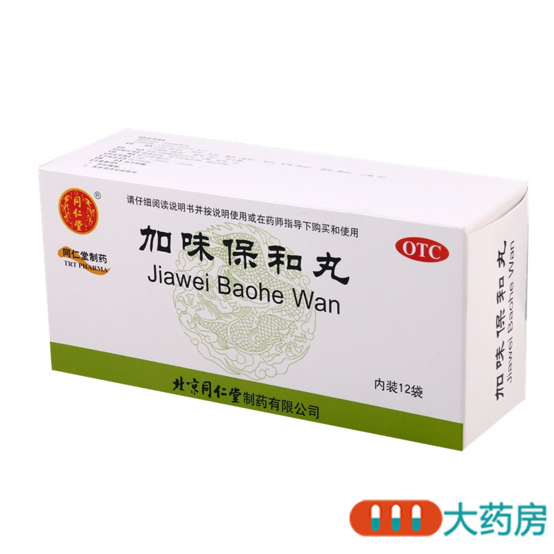 [5盒]同仁堂加味保和丸6g*12袋/盒*5盒健胃消食用于饮食积滞消化不良