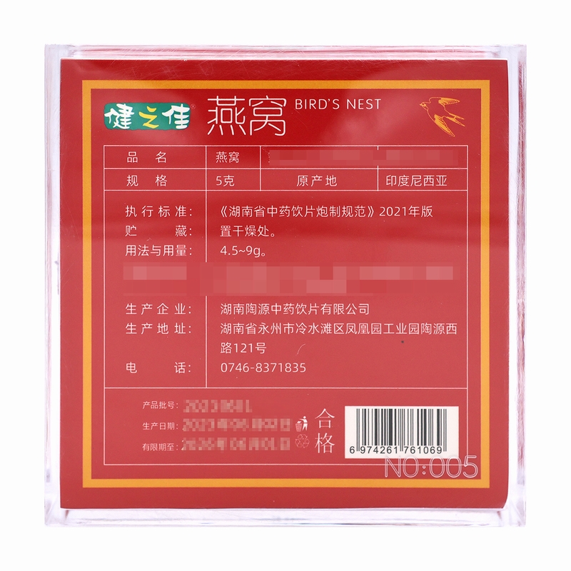 健之佳燕窝5g/盒原产地印度尼西亚高清大图
