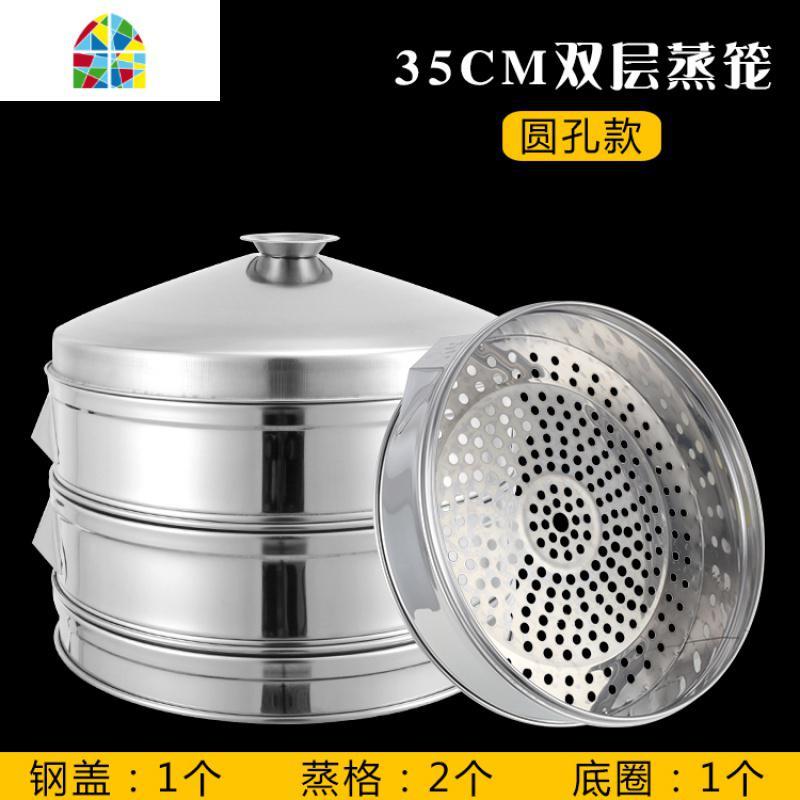 不锈钢蒸笼家用多层蒸馒头的蒸锅大号蒸馍锅蒸蒸鱼双三层 FENGHOU 35cm孔形(2层蒸笼+盖+圈) 送蒸布