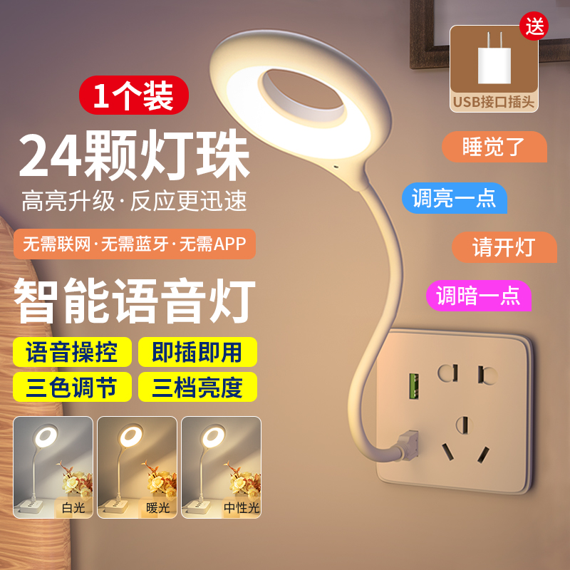 【补贴10%】usb灯人工智能语音控制声控灯台灯感应灯卧室床头灯LED小夜灯氛围灯