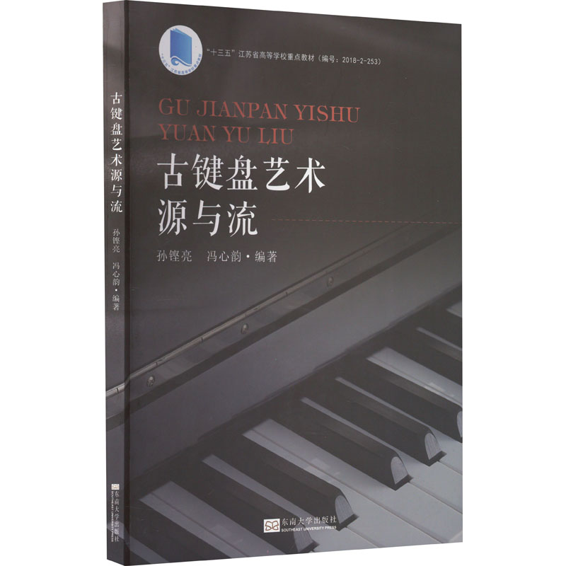 [M]古键盘艺术源与流-9787576606751高清大图