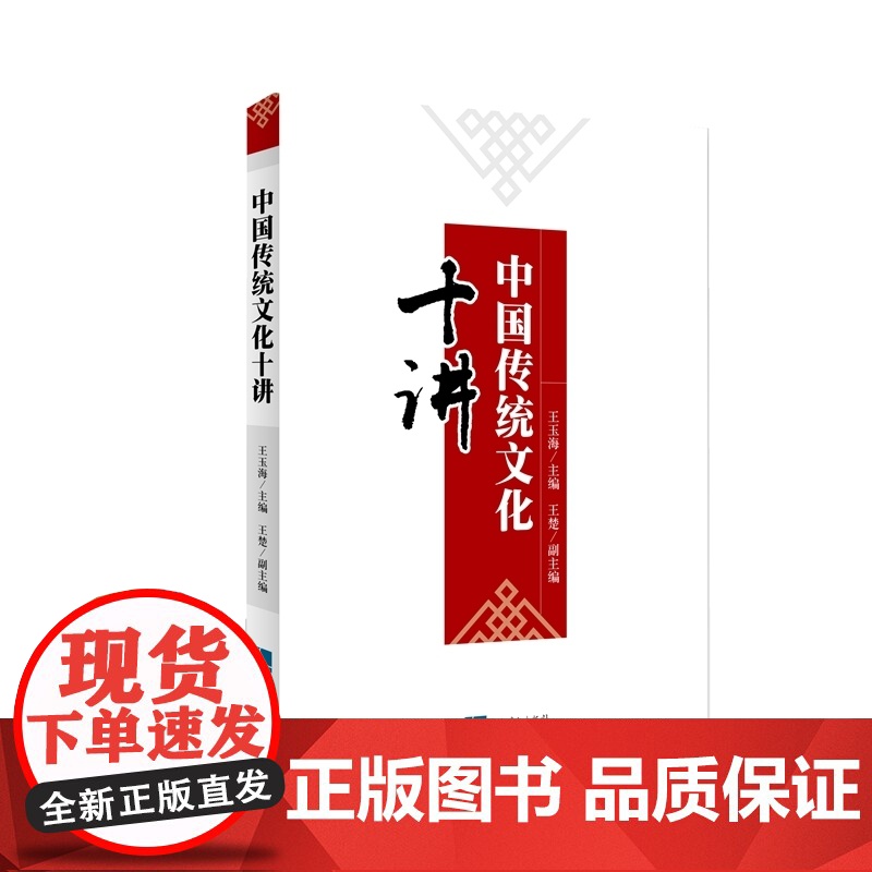 中国传统文化十讲高清大图