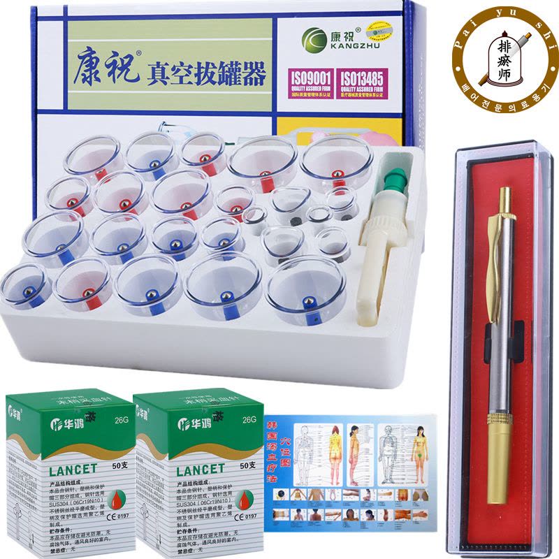 康祝正品拔罐器家用套抽气式拔血罐拨罐气罐真空拔罐器24罐家用套 康祝24罐(买1送14包含刮痧油刮痧板穴位图)+采血笔+图片