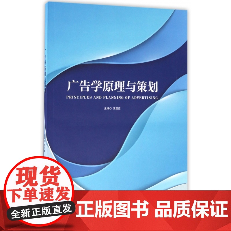 广告学原理与策划高清大图