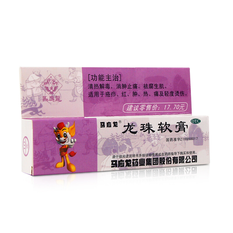 马应龙龙珠软膏10g支1盒适用于疮疖红肿热痛及轻度烫伤