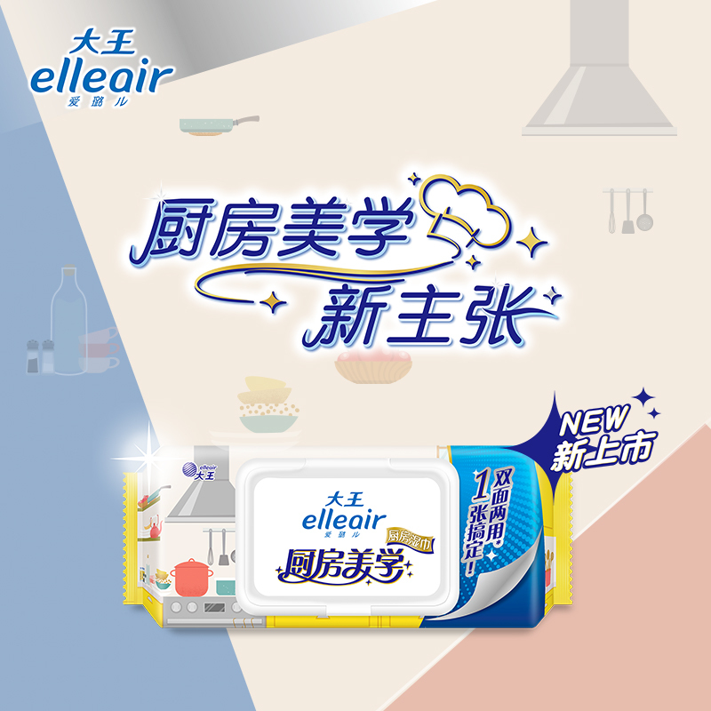 大王(GOON)elleair爱璐儿厨房美学系列厨房湿巾40抽*16包整箱装