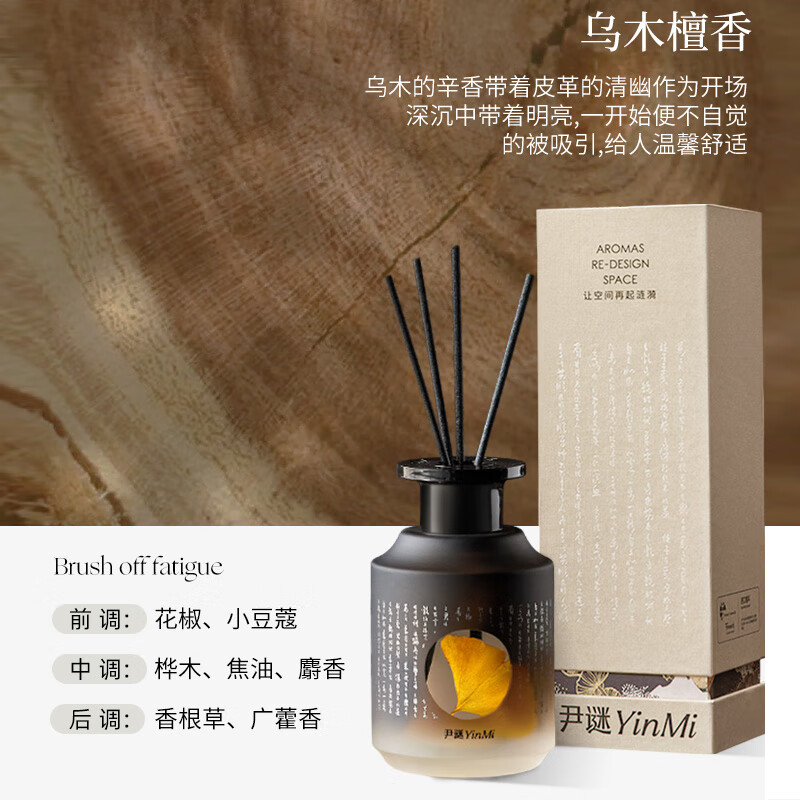 尹谜 寺庙香薰礼盒-乌木檀香 香氛礼盒生日礼物家用卧室内持久香水高级