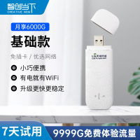 智创当下(CREATIVE) USB移动随身WiFi高速4g插卡无线路由器网络便携上网卡中兴微+大套餐