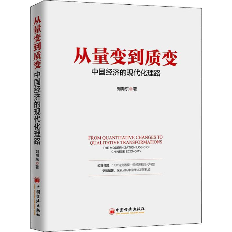 从量变到质变:中国经济的现代化理路图片