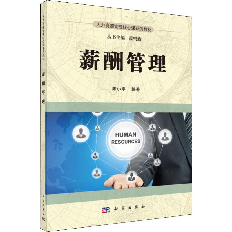 薪酬管理