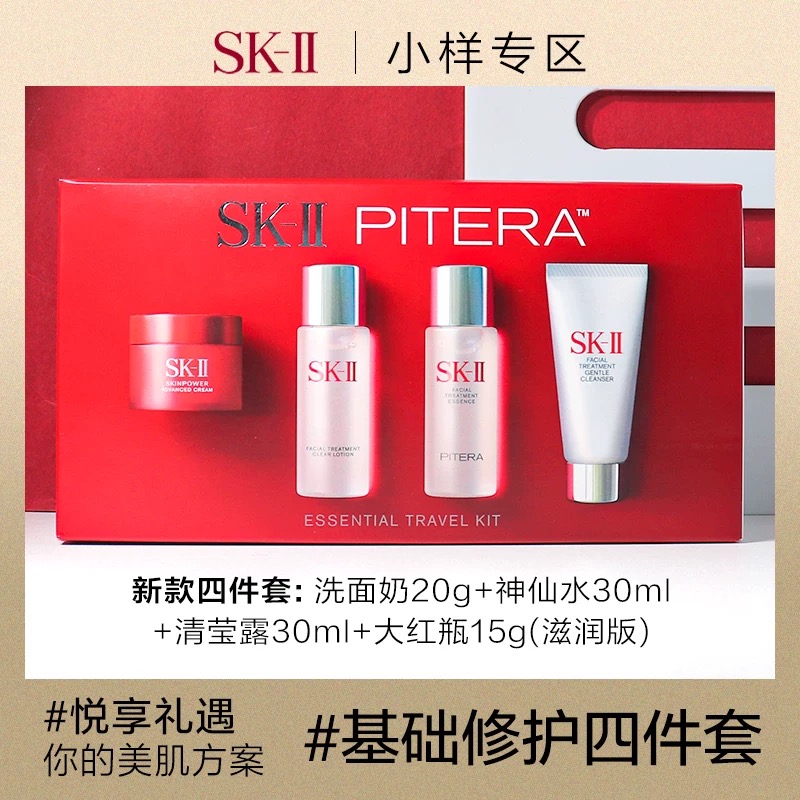 SKII/SK-II/SK2 体验套装中样小样旅行装护肤套盒skll旅行四件套参数配置_规格_性能_功能-苏宁易购