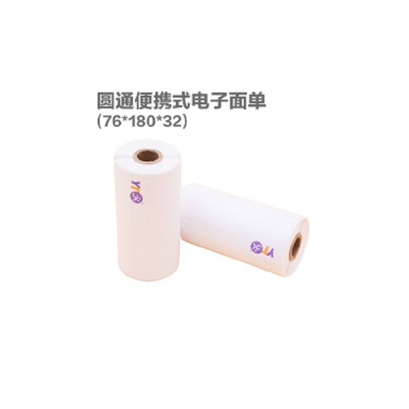 中通申通圆通百世空白韵达快递便携式电子面单热敏蓝牙打印纸一联|30卷 76*13050张申通一联