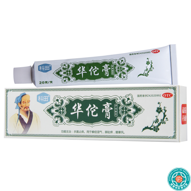 [5盒]科田华佗膏20g/盒*5盒杀菌止痒癣症湿气脚趾痒鹅掌风