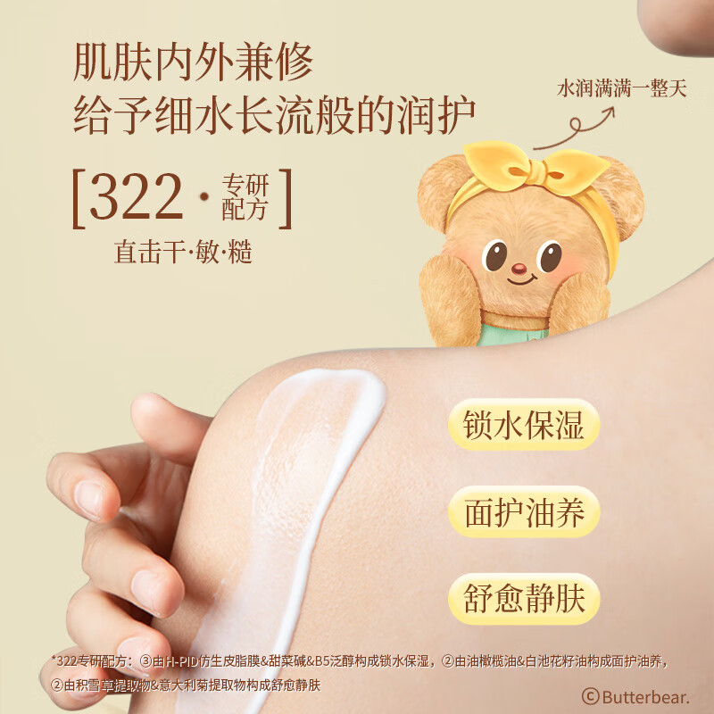 roopy润培 黄油小熊联名定制身体护理套盒高清大图