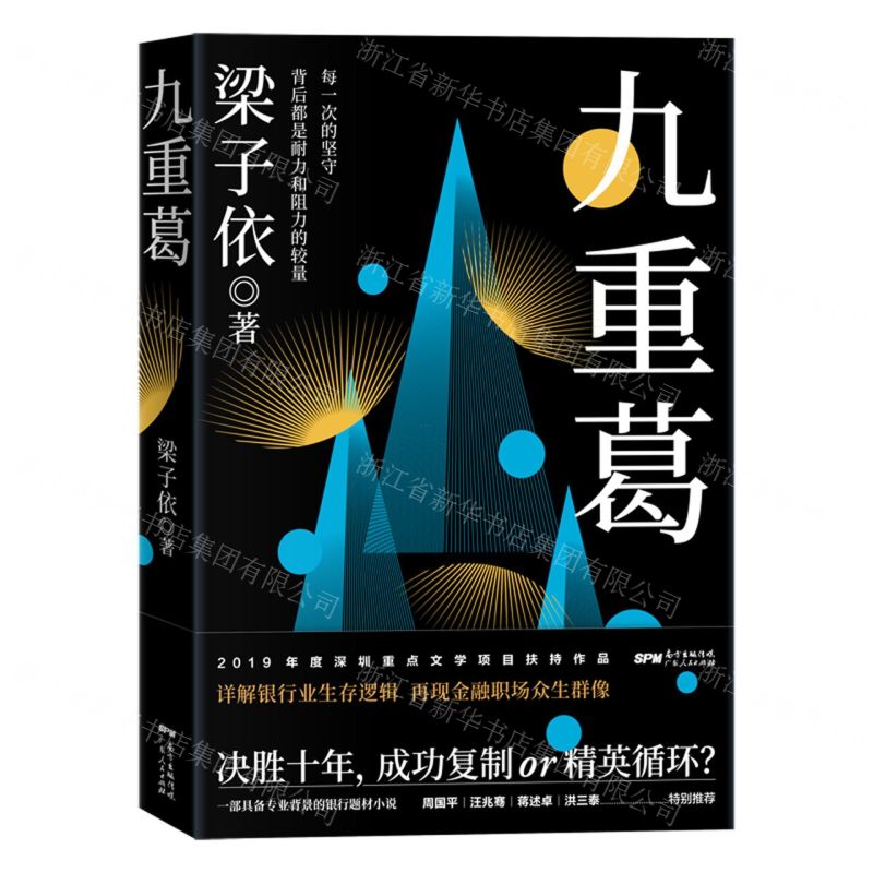 【N】九重葛-9787218140131